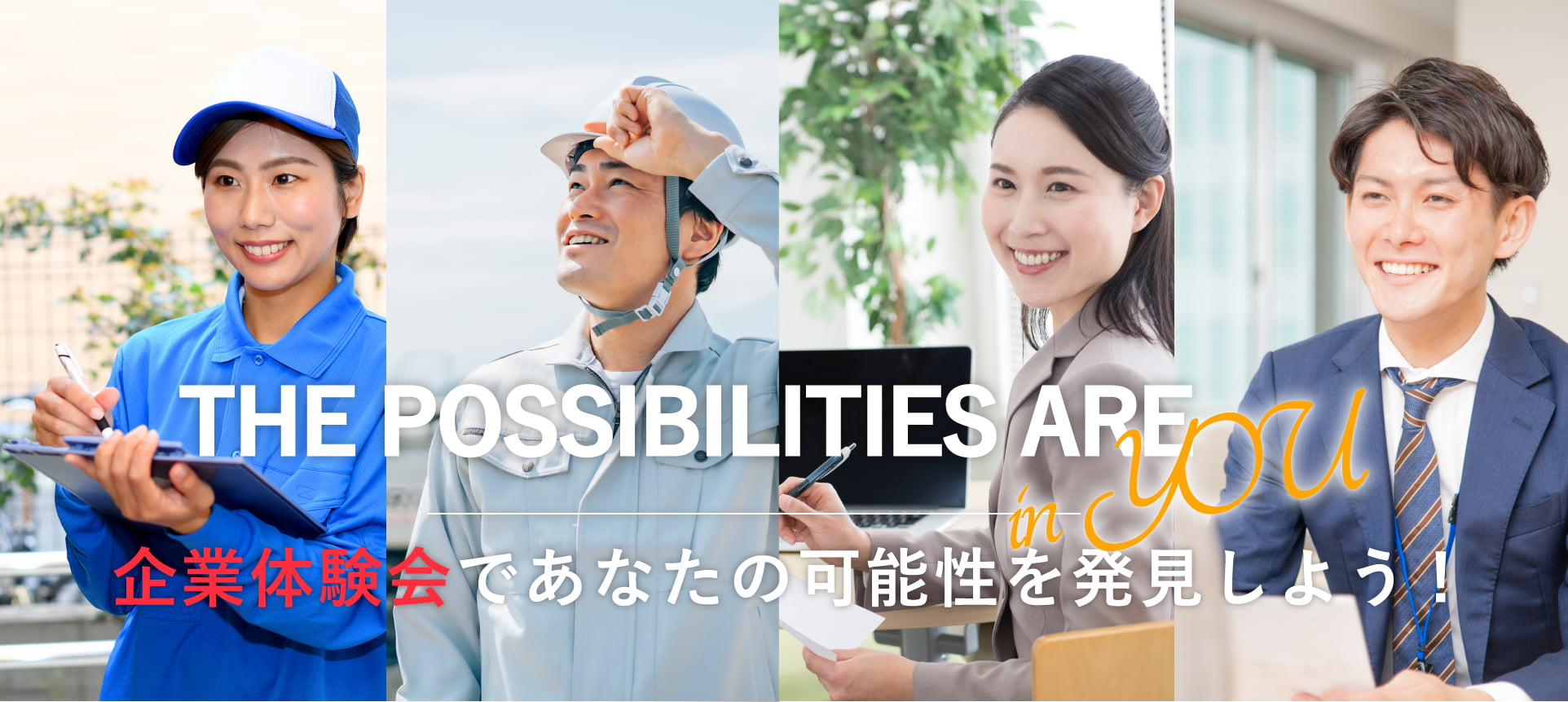 可能性は君の中にPC